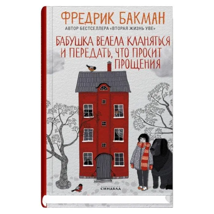 Cover: 9785001313816 | Babushka velela klanjat'sja i peredat', chto prosit proshhenija | Buch