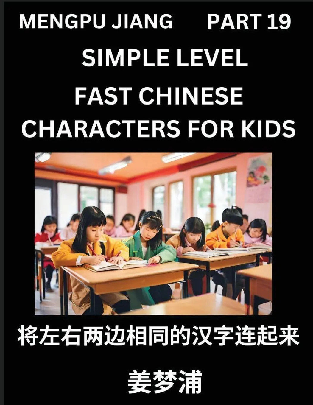Cover: 9798893121117 | Chinese Characters Test Series for Kids (Part 19) - Easy Mandarin...