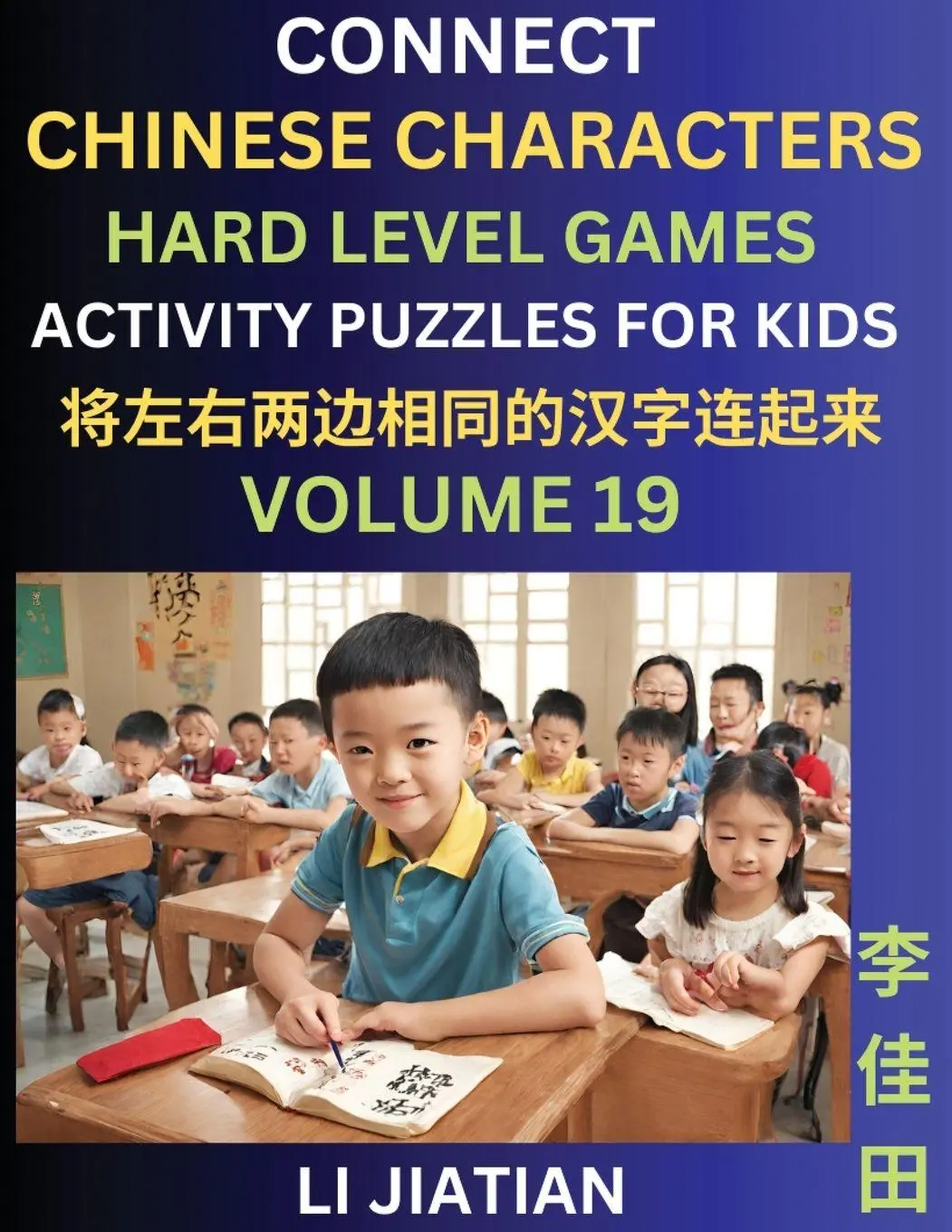 Cover: 9798887554617 | Hard Level Chinese Character Puzzles for Kids (Volume 19) | Jiatian Li