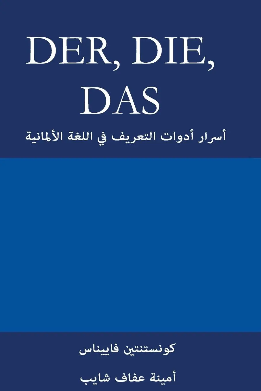Rückseite: 9783952506417 | Der, Die, Das | ¿¿¿¿¿ ¿¿¿¿¿ ¿¿¿¿¿¿¿ ¿¿ ¿¿¿¿¿ ¿¿¿¿¿¿¿¿¿ | Vayenas