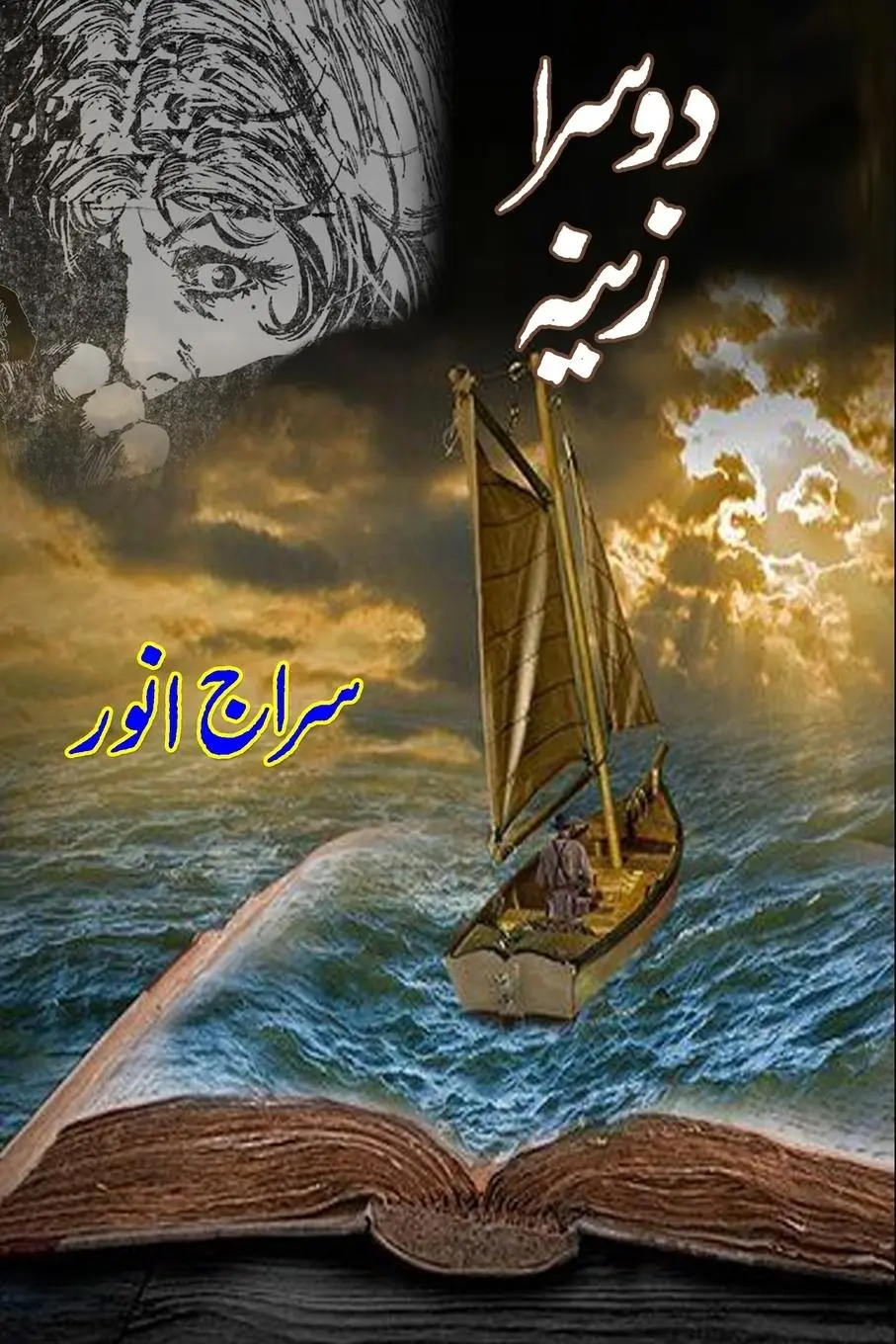 Cover: 9788195988617 | Doosra Zeena | (Kids Urdu Novel) | Siraj Anwar | Taschenbuch | Urdu