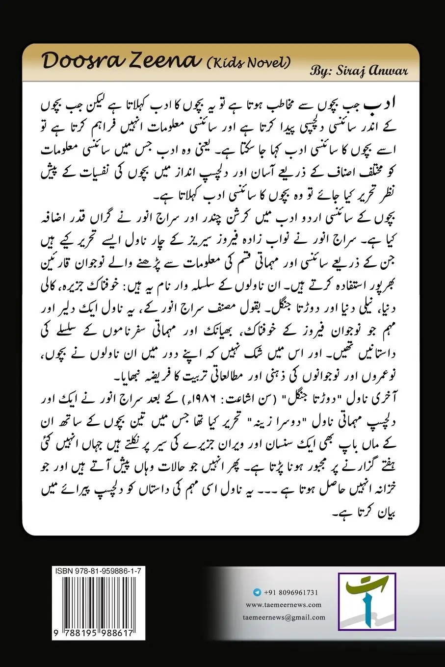 Rückseite: 9788195988617 | Doosra Zeena | (Kids Urdu Novel) | Siraj Anwar | Taschenbuch | Urdu