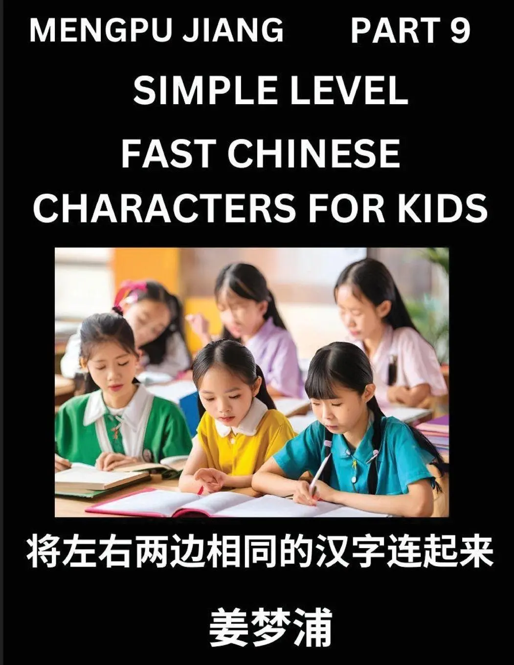 Cover: 9798893121018 | Chinese Characters Test Series for Kids (Part 9) - Easy Mandarin...