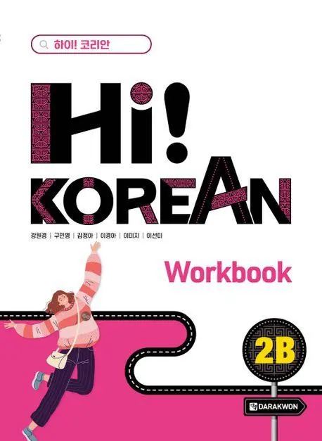 Cover: 9788927733218 | Hi! KOREAN 2B Workbook | Taschenbuch | Englisch | 2023
