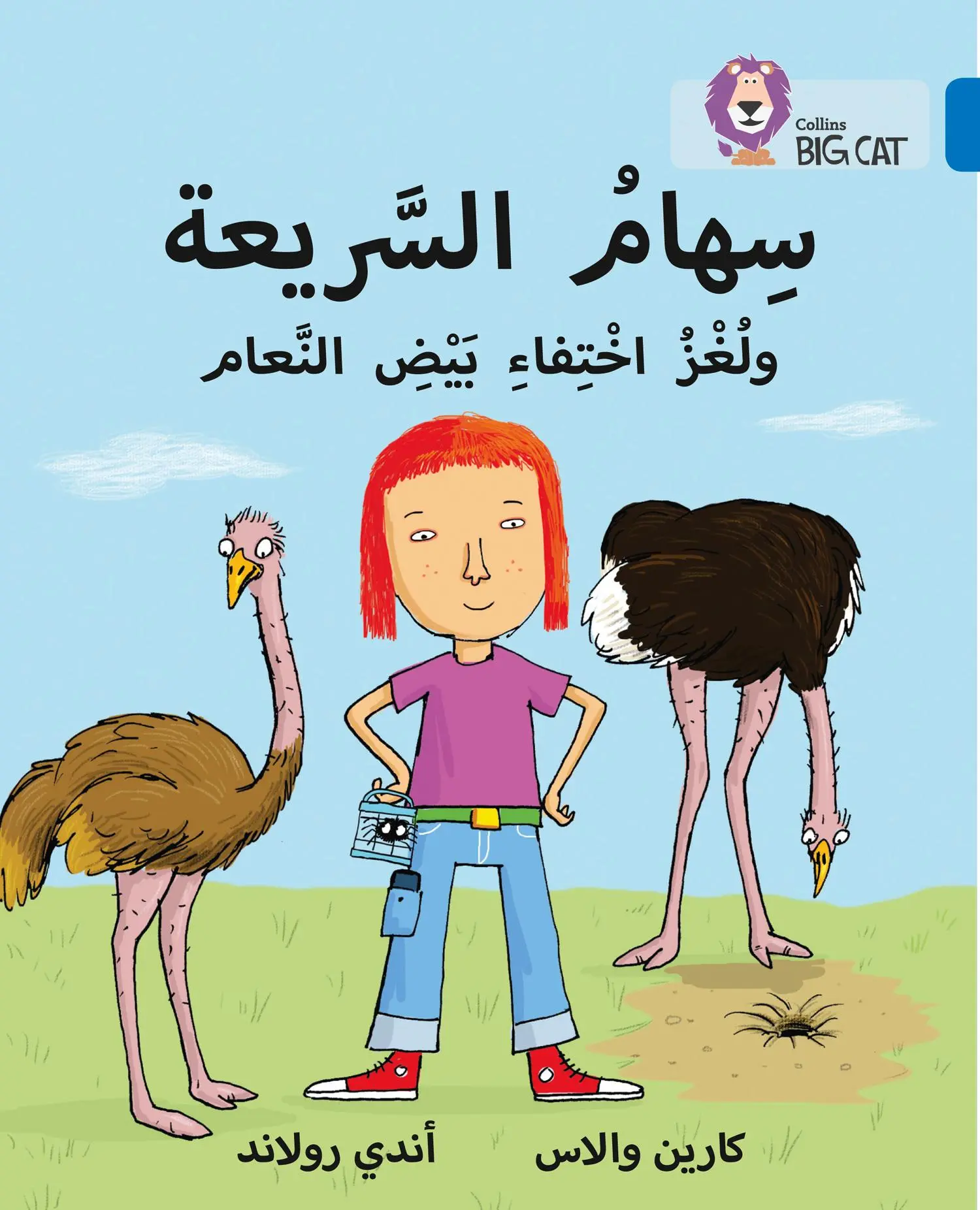 Cover: 9780008156718 | Speedy Siham and the Missing Ostrich Eggs | Level 16 | Karen Wallace