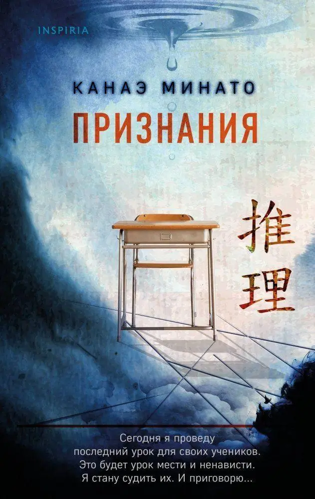Cover: 9785041857318 | Priznanija | Kanae Minato | Buch | Russisch | 2023 | EAN 9785041857318