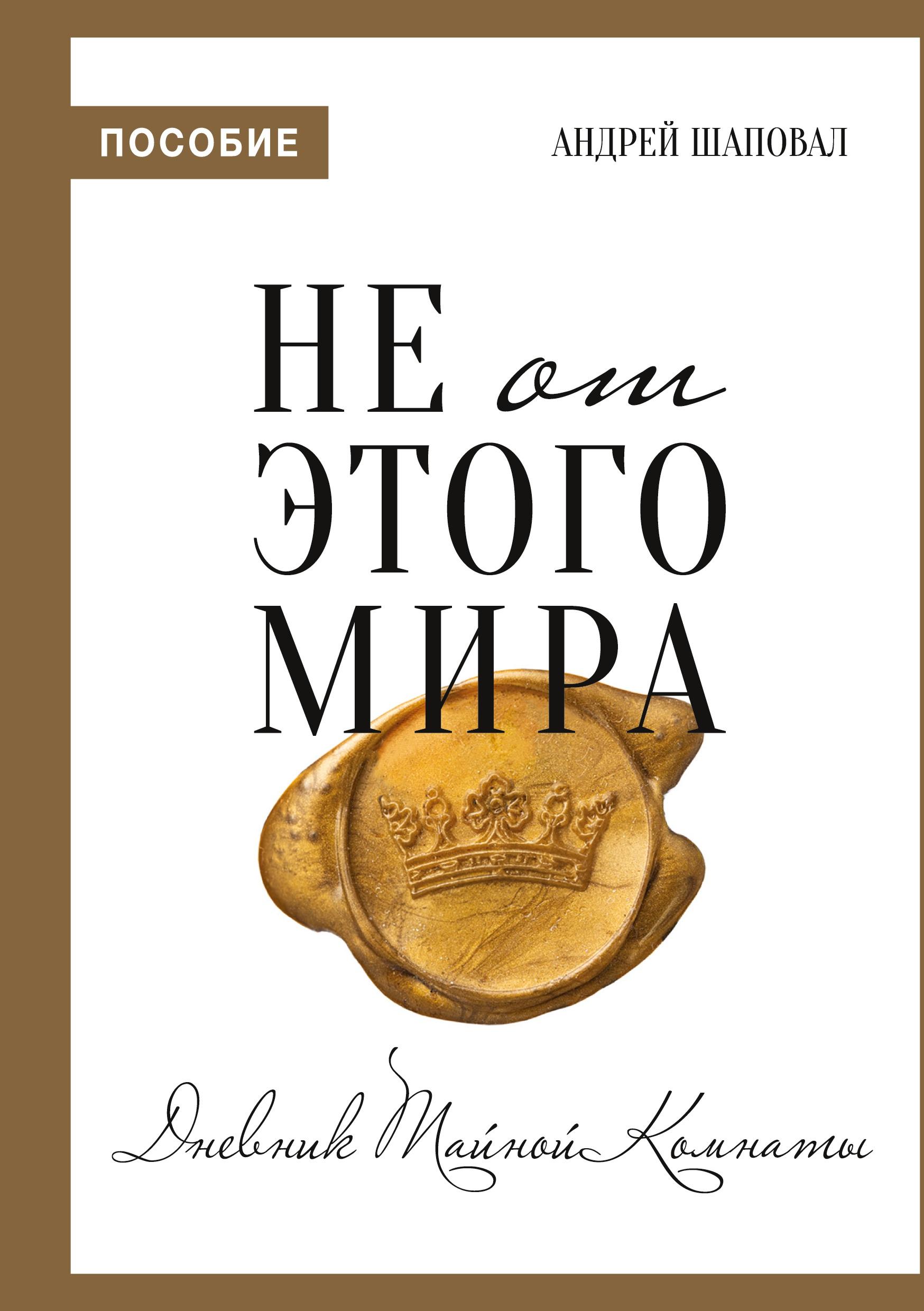 Cover: 9798869057518 | Not of This World (Journal Russian edition) | Andrey Shapoval | Buch