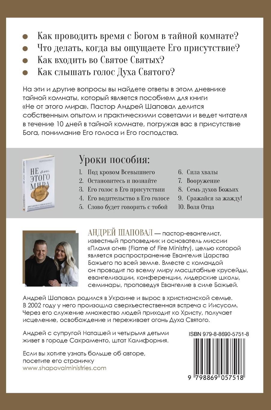 Rückseite: 9798869057518 | Not of This World (Journal Russian edition) | Andrey Shapoval | Buch