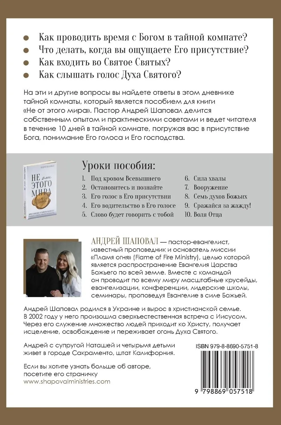 Rückseite: 9798869057518 | Not of This World (Journal Russian edition) | Andrey Shapoval | Buch