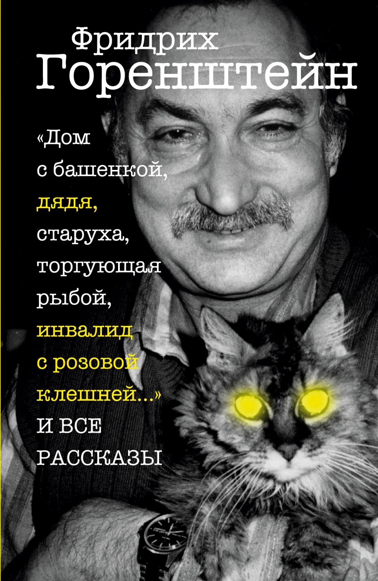 Cover: 9783689598518 | Vse rasskazy | Friedrich Gorenstein | Taschenbuch | Russisch | 2025