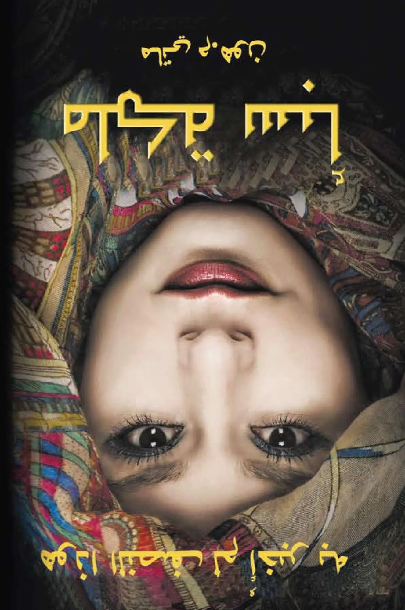 Cover: 9780998709918 | Queen of Sheba - Arabic Translation | The Half Has Never Been Told