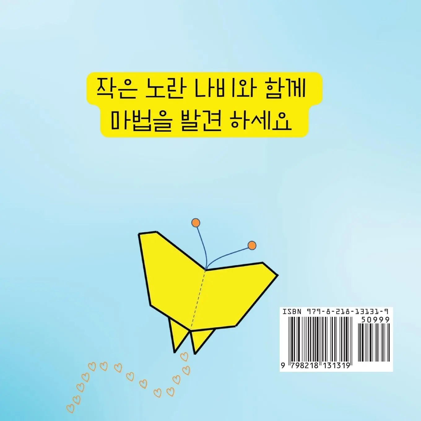 Rückseite: 9798218131319 | Butterfly Magic (¿¿¿ ¿¿) | Anna C Kim | Taschenbuch | Koreanisch