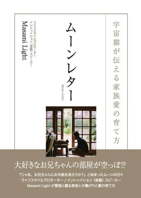 Cover: 9781945352119 | ムーンレター　宇...