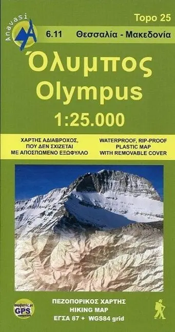 Cover: 9789608195219 | Olymp / Mt Olympus 1 : 25 000 | (Land-)Karte | Englisch | 2011