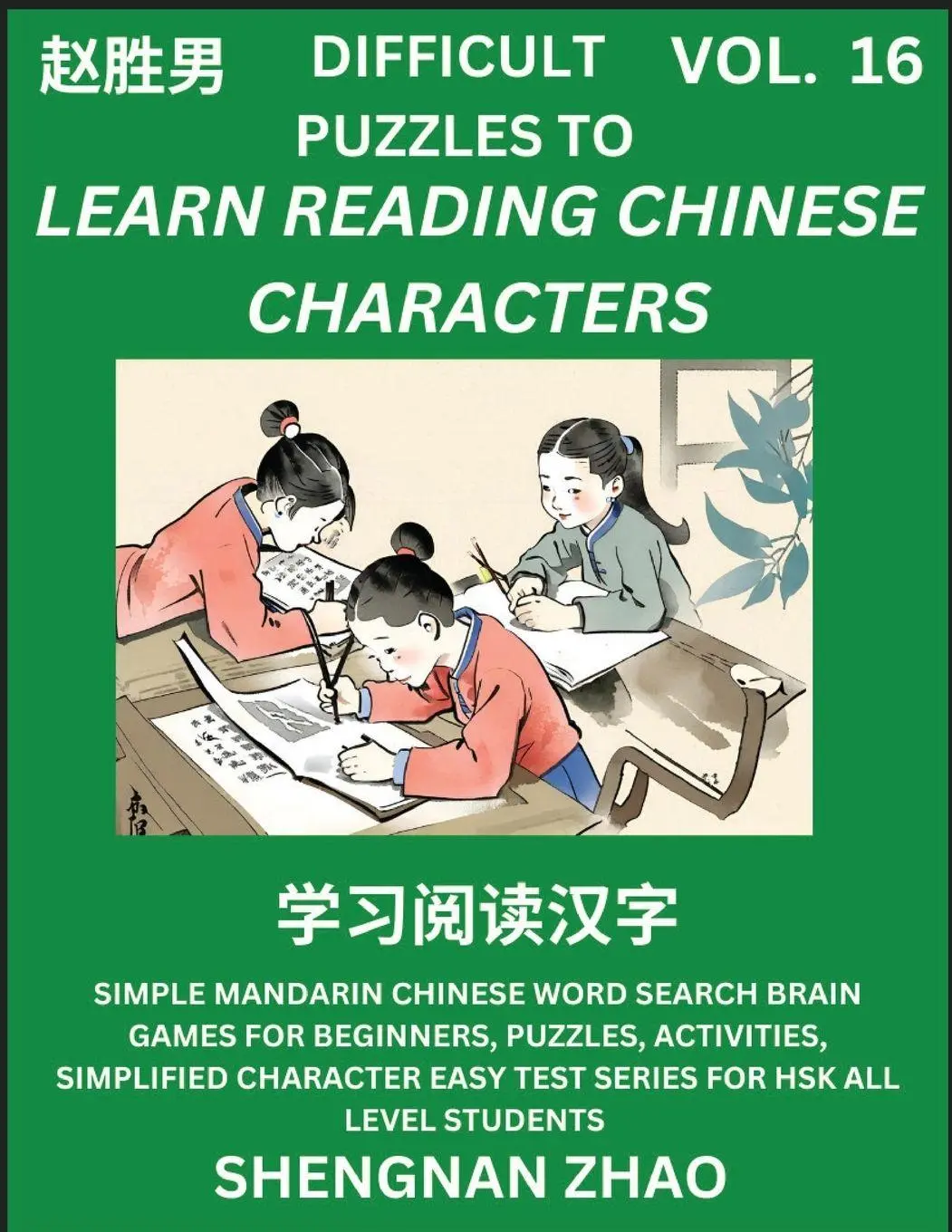 Cover: 9798887345819 | Difficult Puzzles to Read Chinese Characters (Part 16) - Easy...