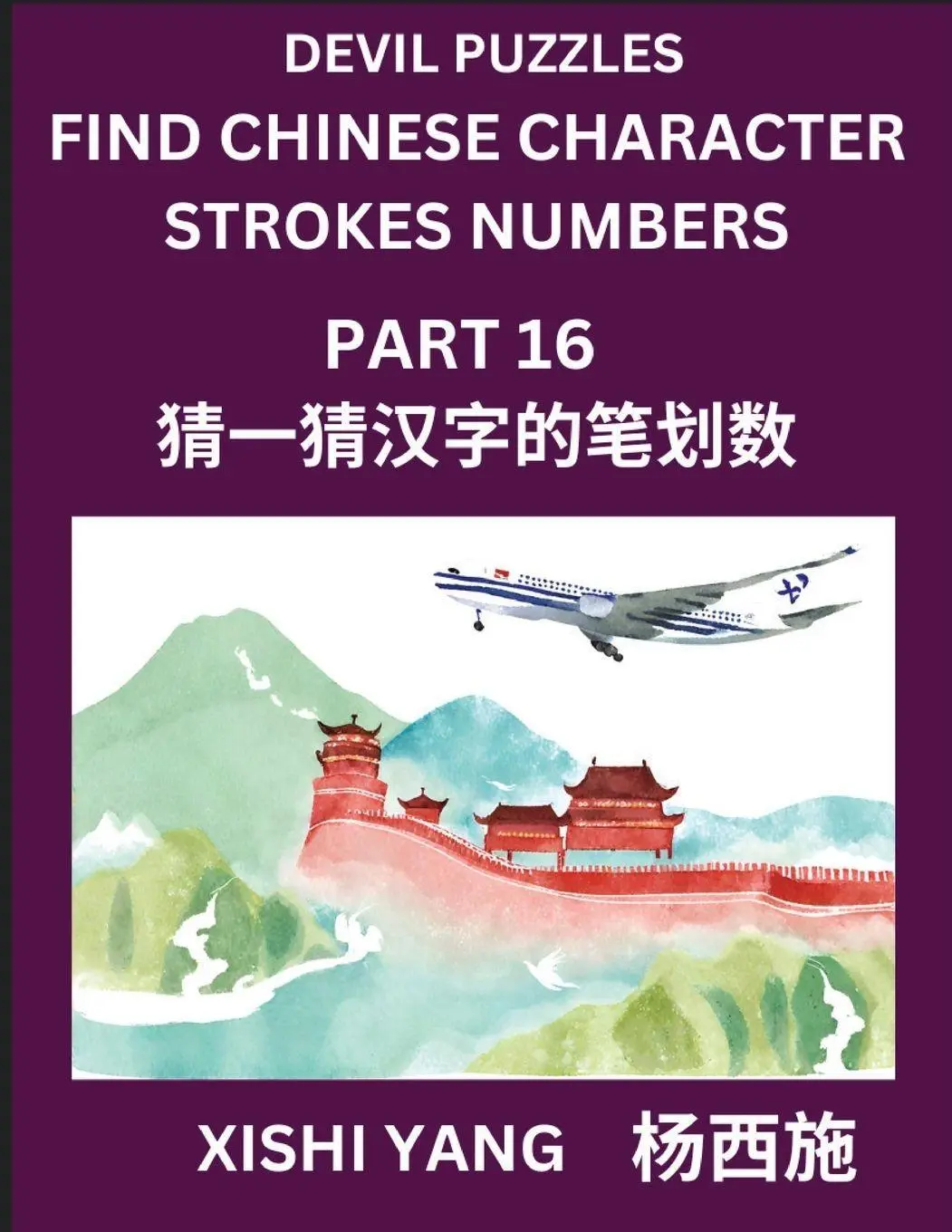 Cover: 9798889197119 | Devil Puzzles to Count Chinese Character Strokes Numbers (Part 16)-...