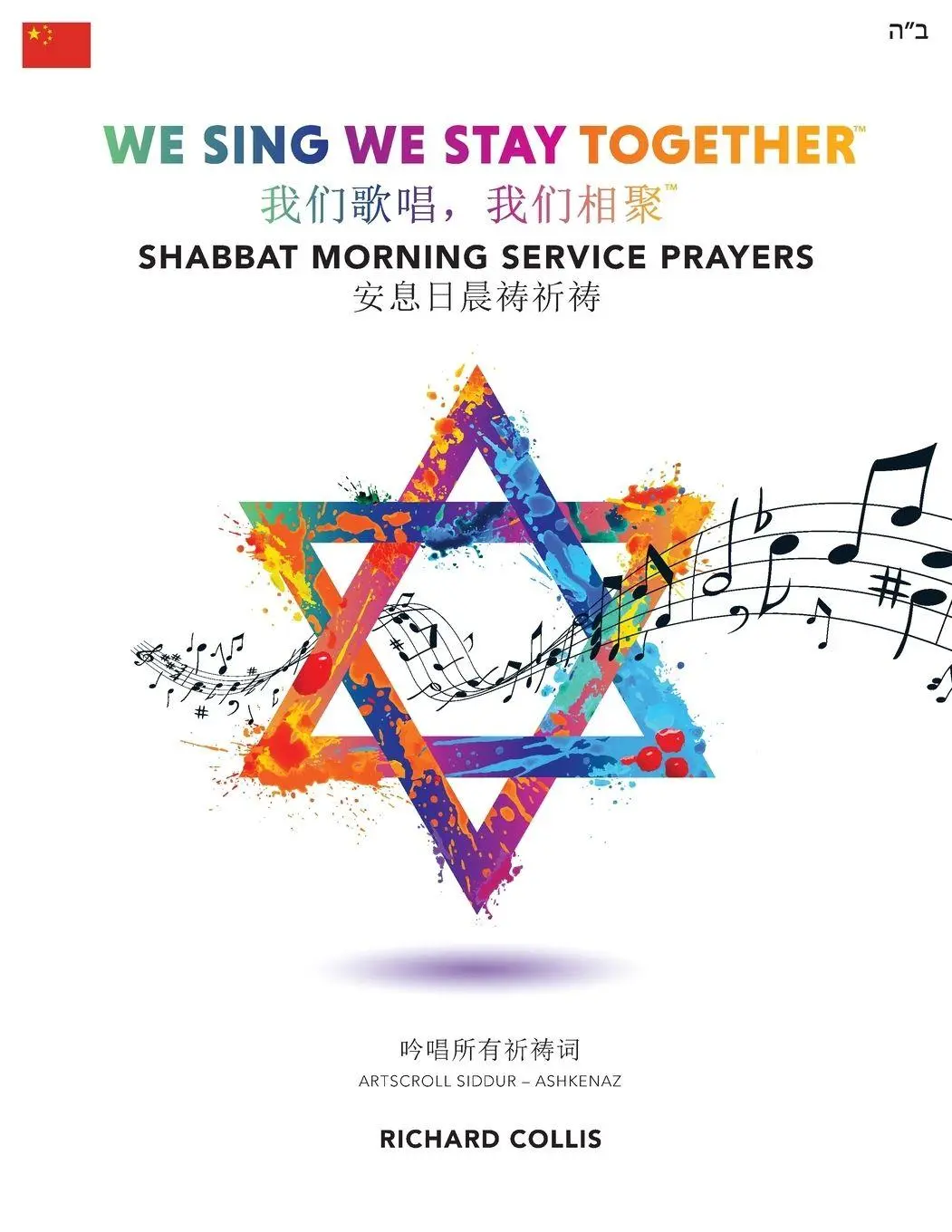 Cover: 9781916342620 | We Sing We Stay Together | Richard Collis | Taschenbuch | Chinesisch