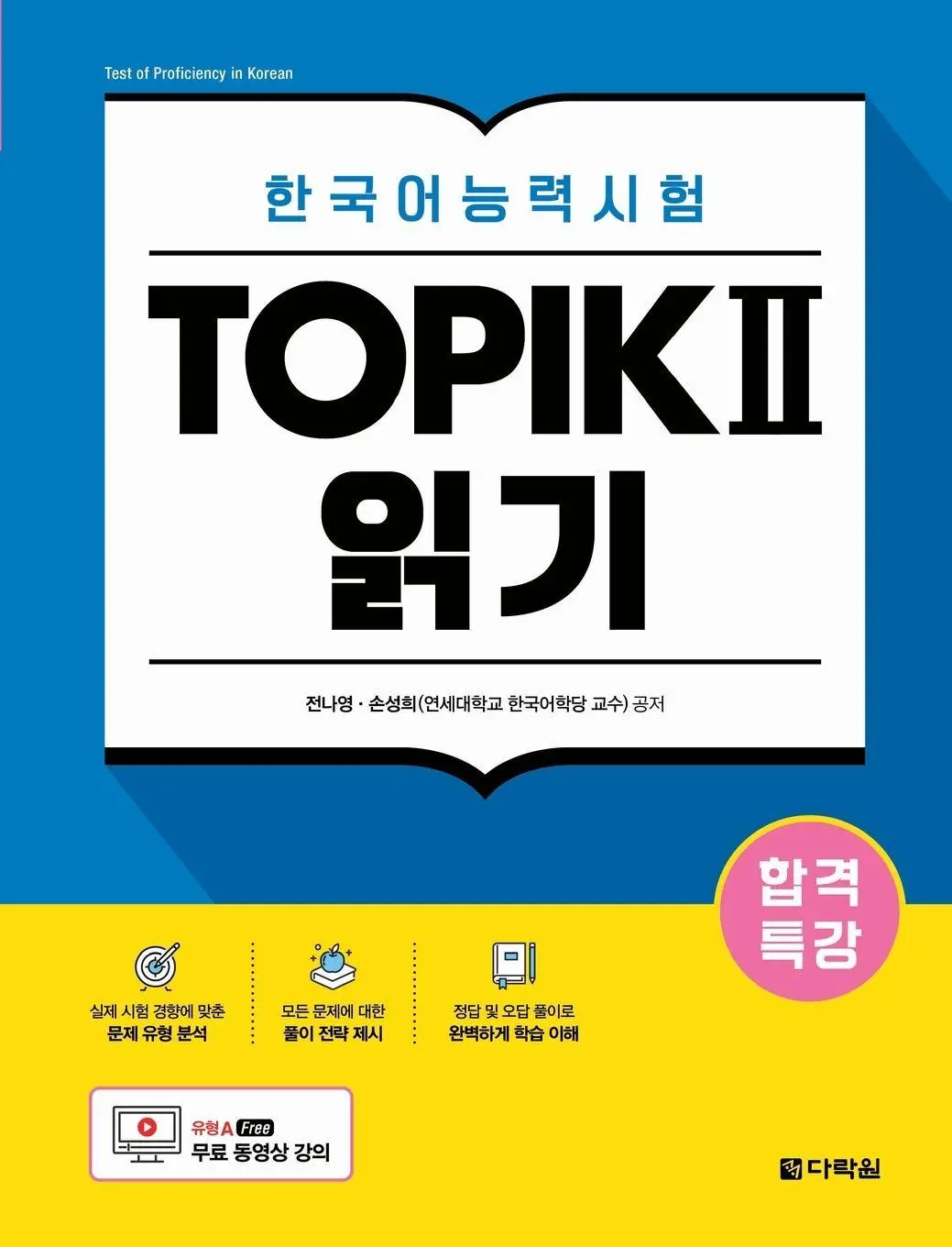 Cover: 9798349335020 | Intensive Course for TOPIK II Success - Reading | Jeon (u. a.) | Buch