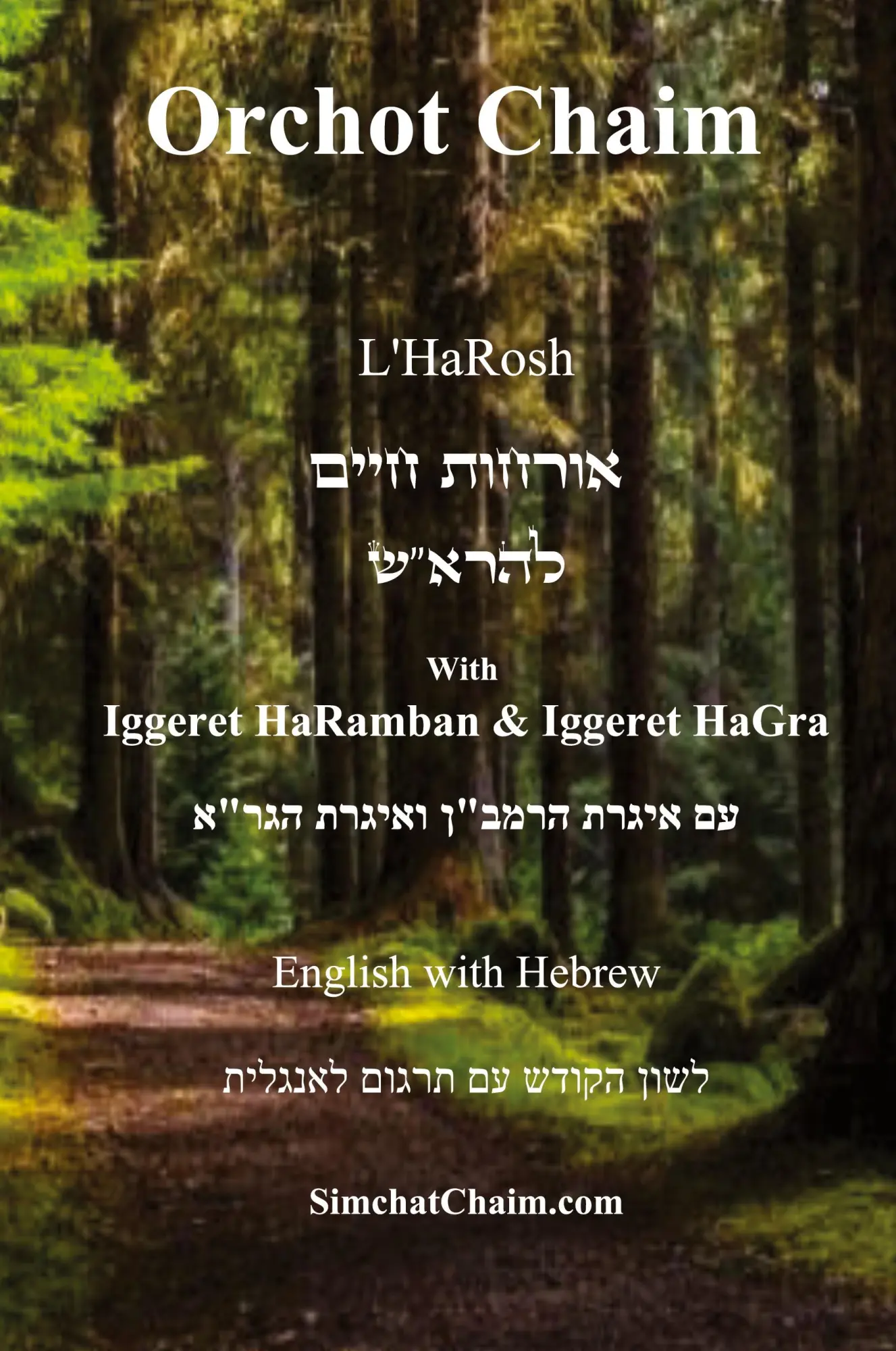 Cover: 9781617046520 | Orchot Chaim L'HaRosh [English with Hebrew] | Yehiel | Buch | Englisch