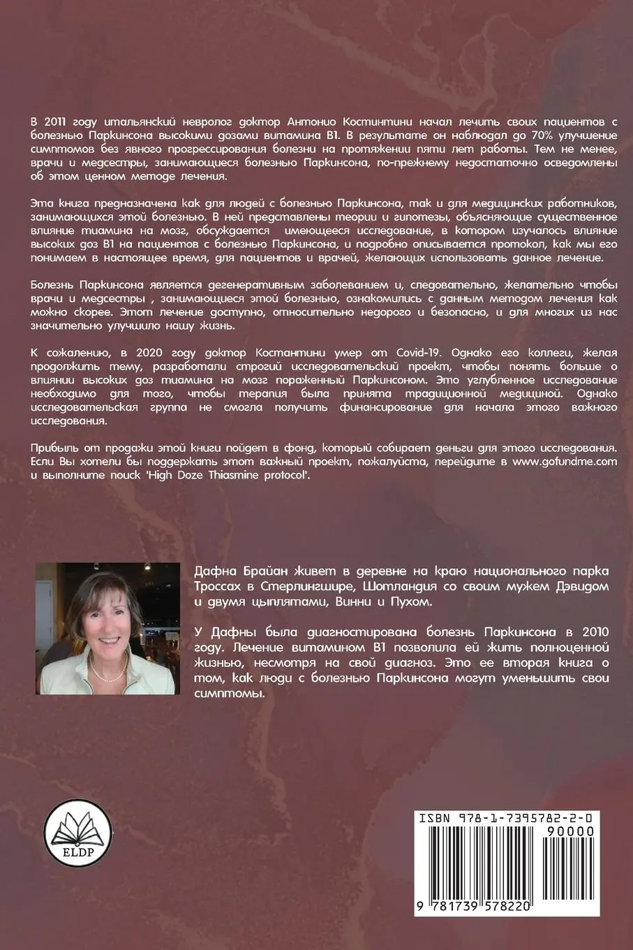 Rückseite: 9781739578220 | Parkinson's and the B1 Therapy | Daphne Bryan | Taschenbuch | Russisch