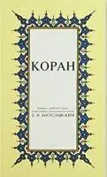 Cover: 9789754540321 | Kopah Rusca Kuran-i Kerim Tercümesi Kücük Boy | Kolektif | Taschenbuch