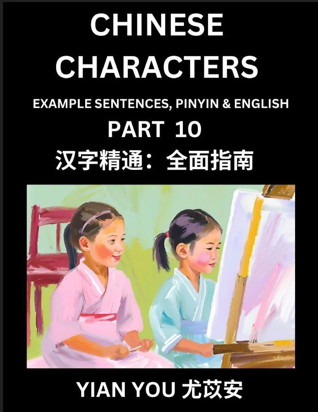 Cover: 9798887232621 | Fluently Reading Chinese Characters (Part 10) - A Beginner's Guide...