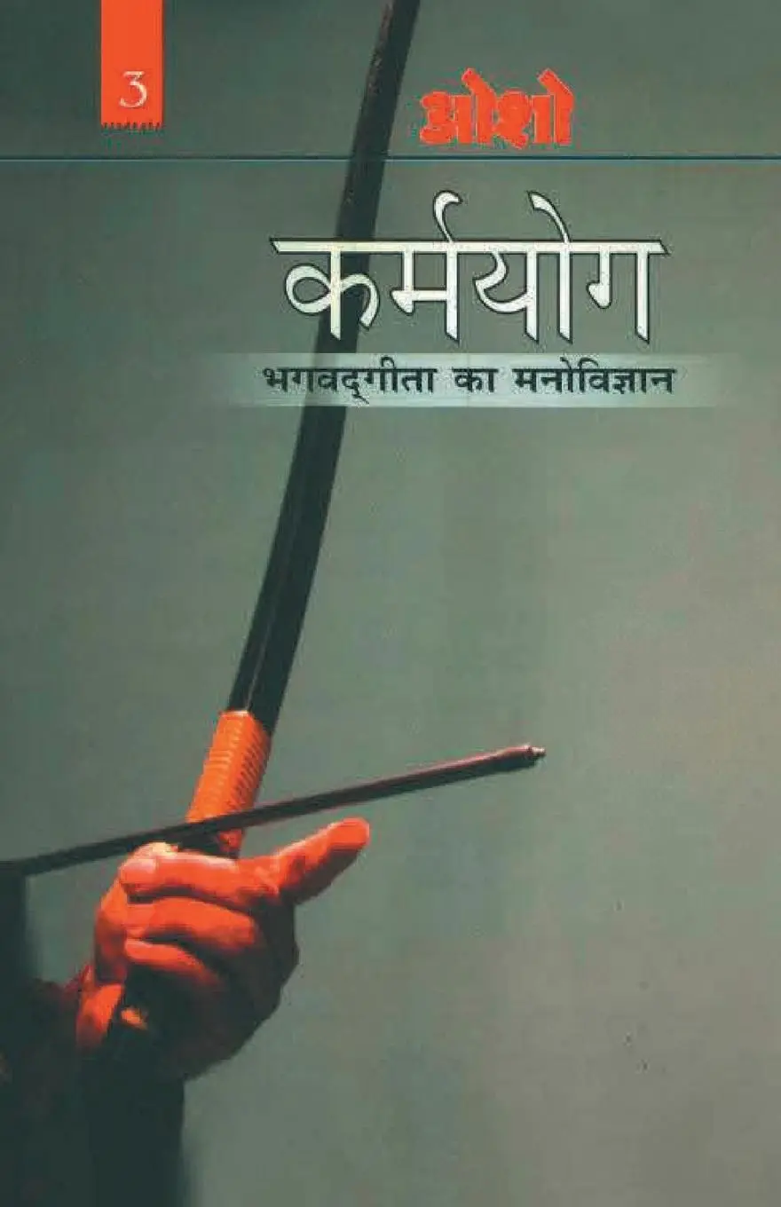 Cover: 9798189182921 | Karamyog | Osho | Taschenbuch | Hindi | 2023 | EAN 9798189182921