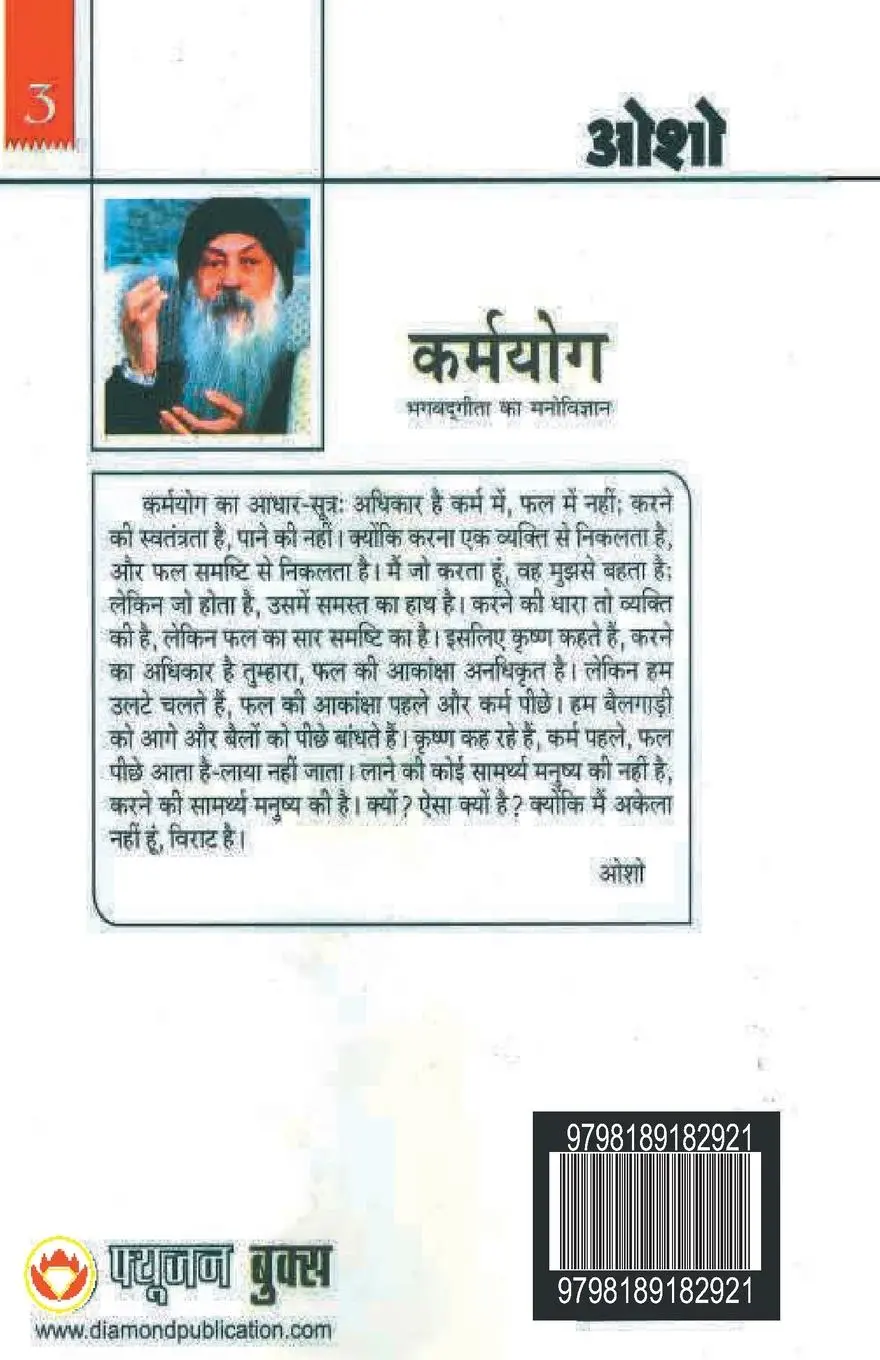 Rückseite: 9798189182921 | Karamyog | Osho | Taschenbuch | Hindi | 2023 | EAN 9798189182921