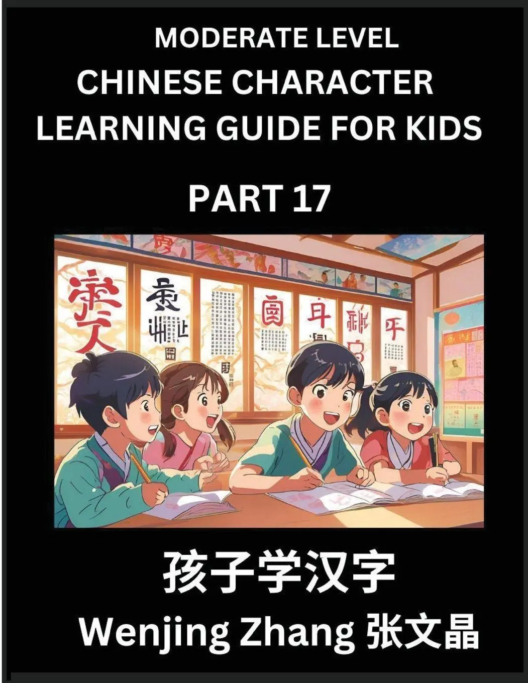 Cover: 9798887545721 | Chinese Character Learning Guide for Kids (Part 17)- Moderate level...
