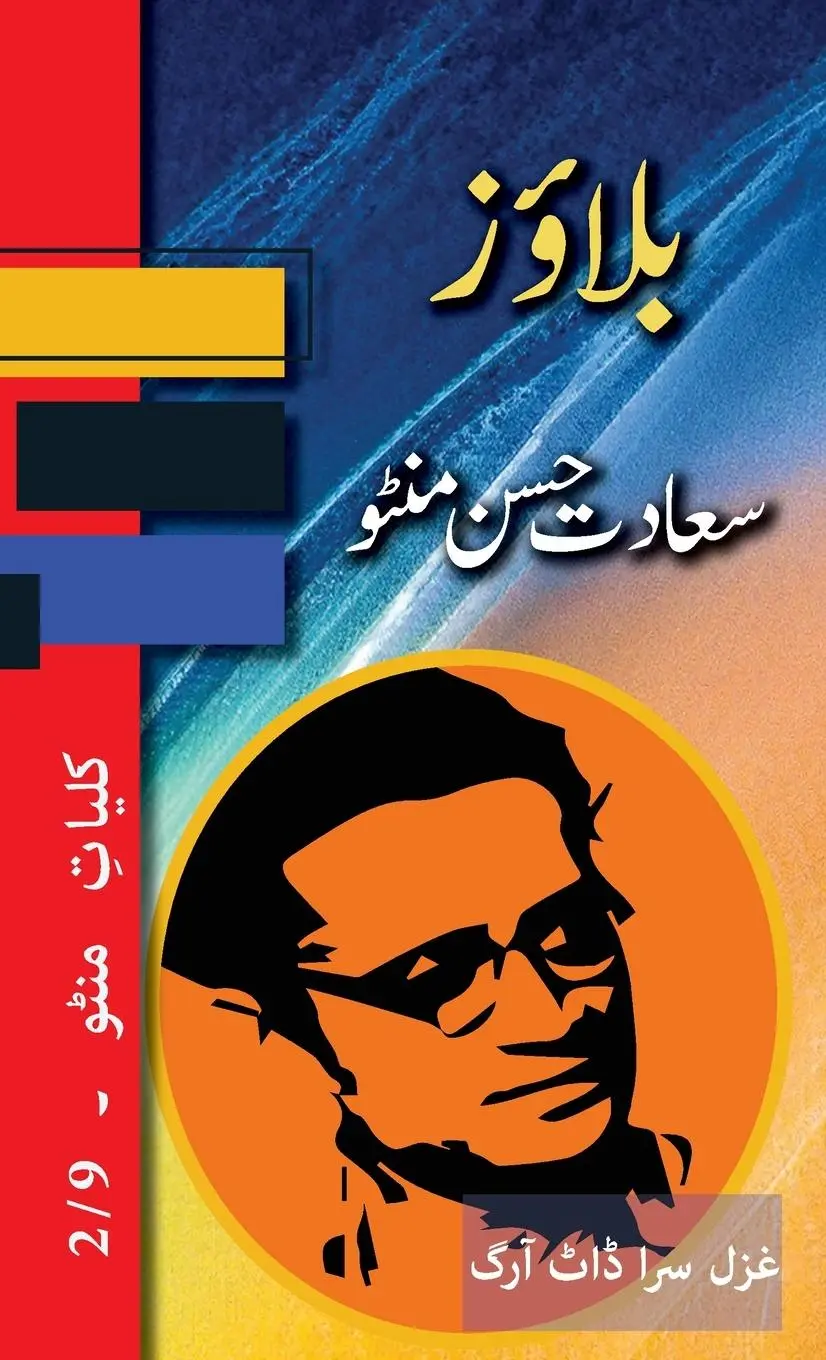 Cover: 9781957756721 | Blouse | Kulliyat e Manto 2/9 | Saadat Hasan Manto | Buch | Urdu