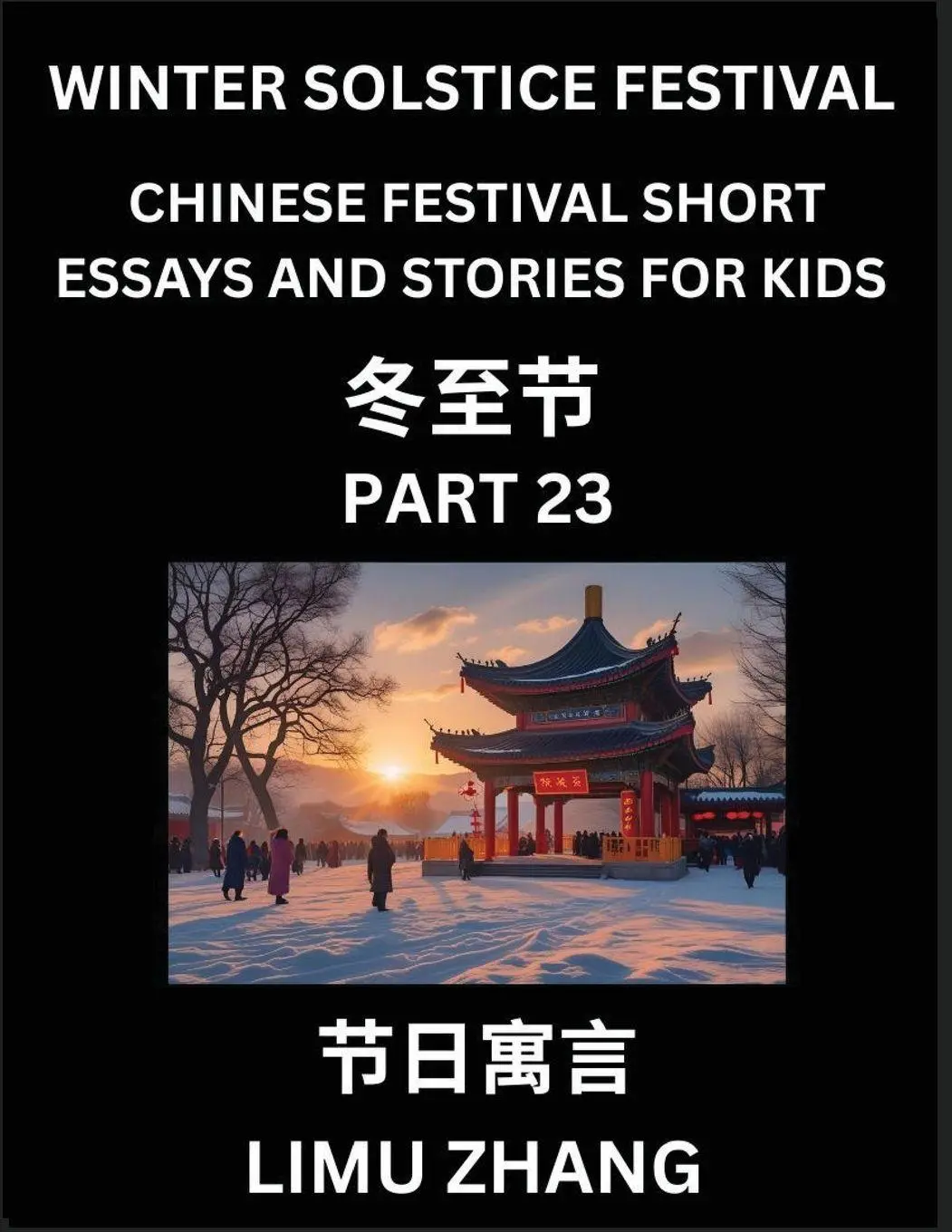 Cover: 9798887548821 | Chinese Festival Short Essays and Stories for Kids (Part 23)-...