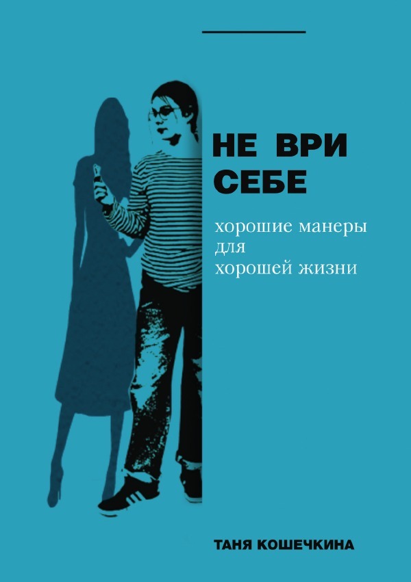 Cover: 9783754150122 | Russischer Titel | Tanya Koshechkina | Taschenbuch | Russisch | epubli