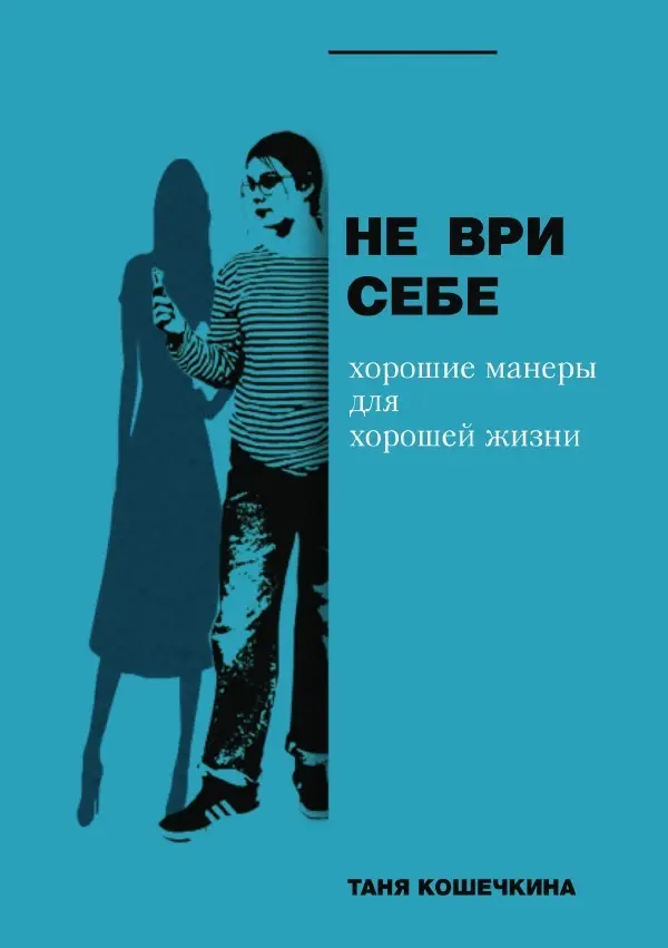 Cover: 9783754150122 | Russischer Titel | Tanya Koshechkina | Taschenbuch | Russisch | epubli