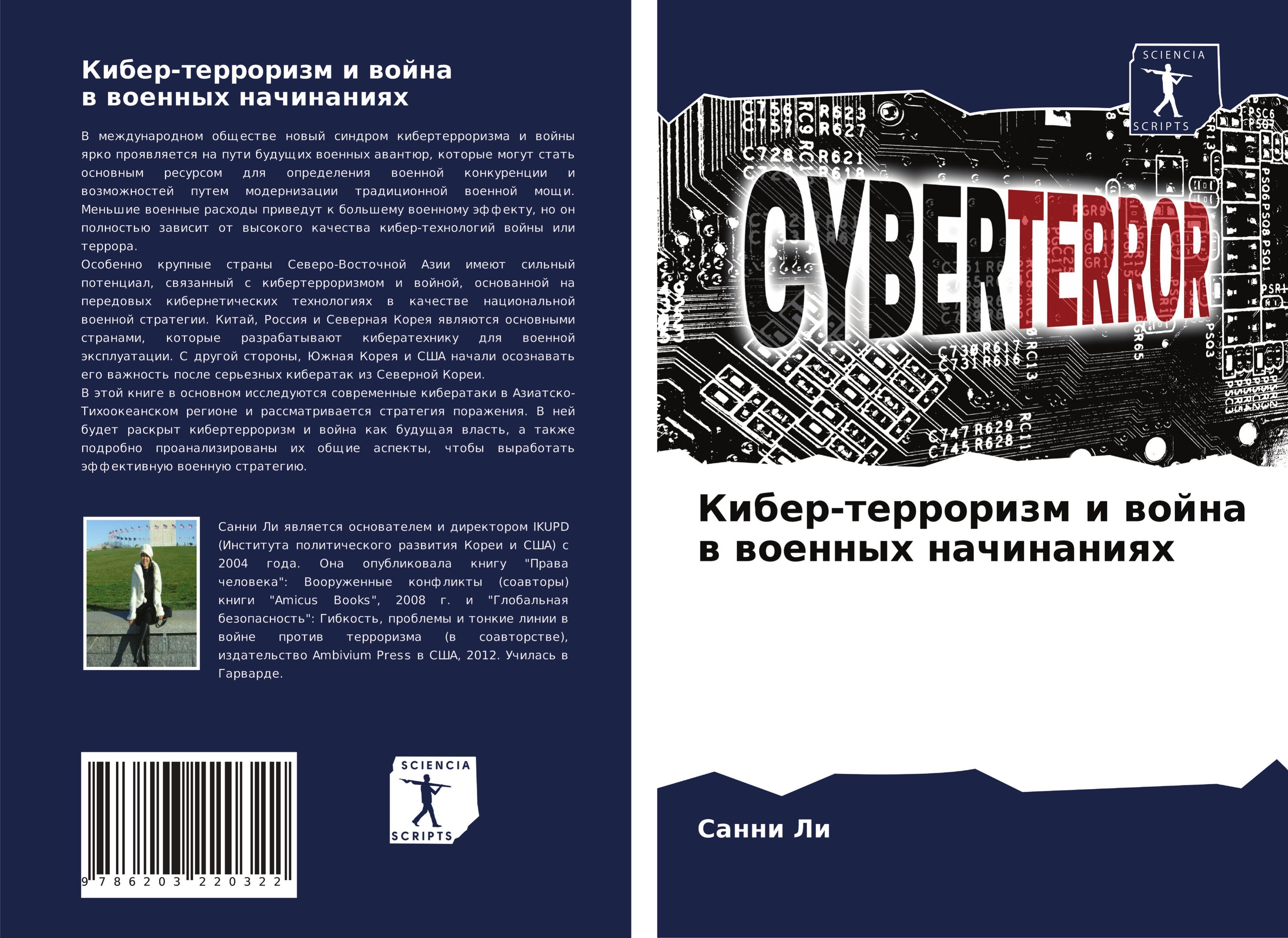 Kiber-terrorizm i wojna w woennyh nachinaniqh | Sanni Li | Taschenbuch | Paperback | Russisch | 2021 | Sciencia Scripts | EAN 9786203220322 - Li, Sanni