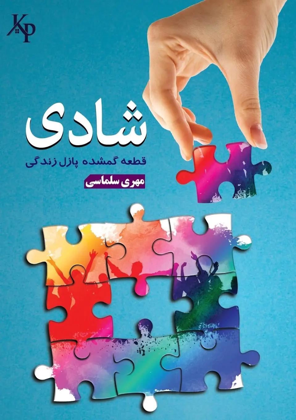 Cover: 9781989880722 | Happiness شادی:...
