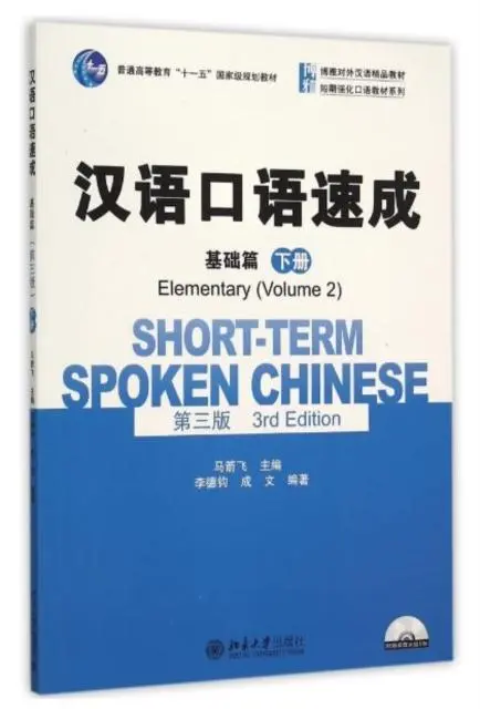 Cover: 9787301260722 | Short-term Spoken Chinese - Elementary vol.2 | Ma Jianfei | Buch