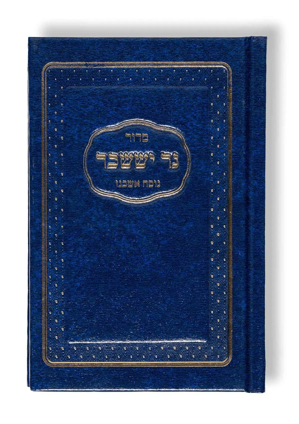 Cover: 9783907401422 | Siddur Ner Issachar | Rafael Mosbacher | Buch | 922 S. | Deutsch