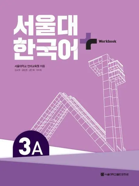 Cover: 9788952131522 | SNU Korean+ 3A Workbook | Seoul Language Education Institute | Buch