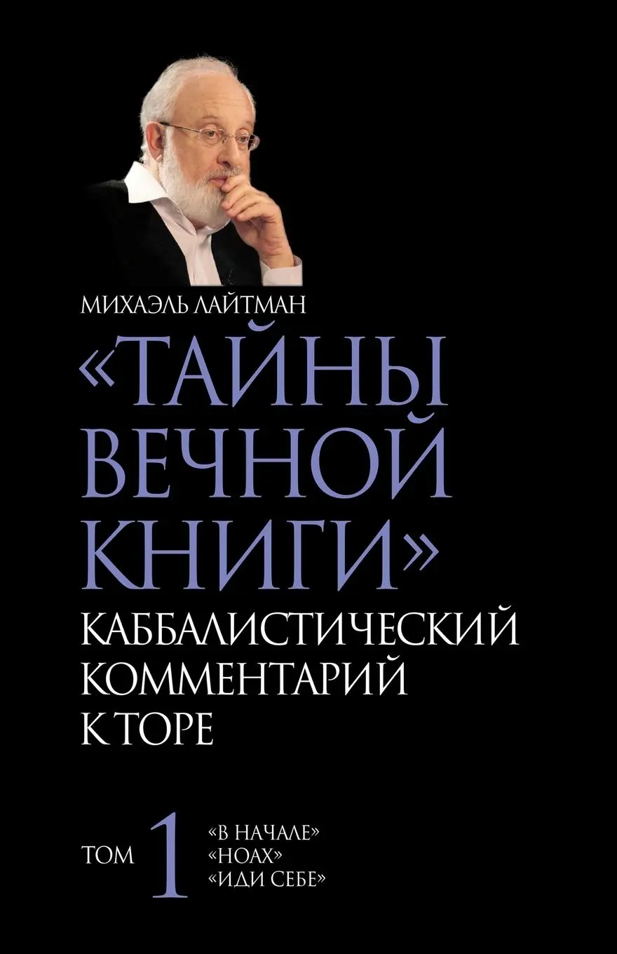 Cover: 9789657065822 | ТАЙНЫ...