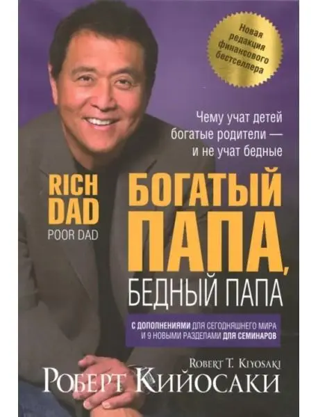 Cover: 9789851550223 | Bogatyj papa, bednyj papa | Robert Kiyosaki | Taschenbuch | Russisch