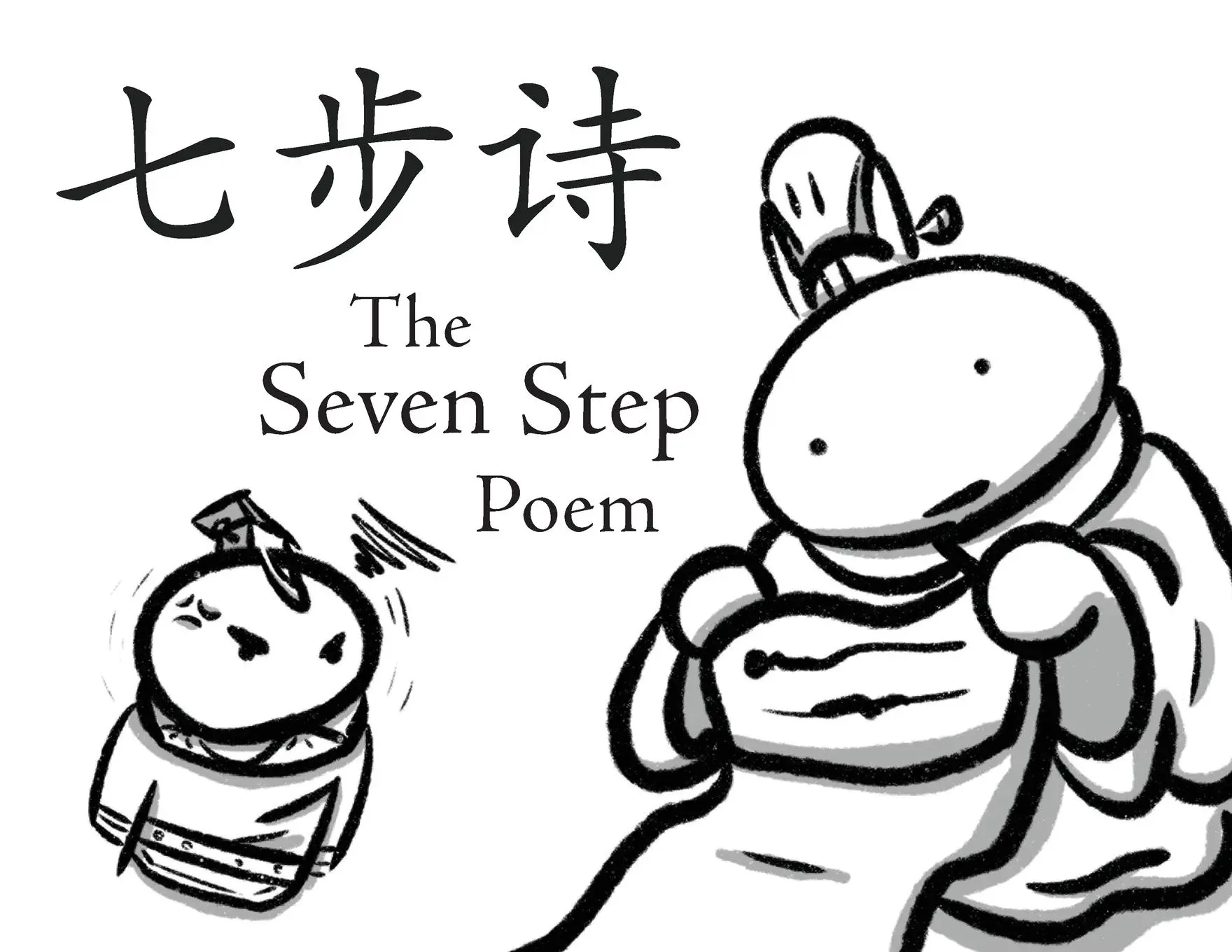 Cover: 9798886794823 | 七步诗 | The Seven Step Poem | Wyatt To | Buch