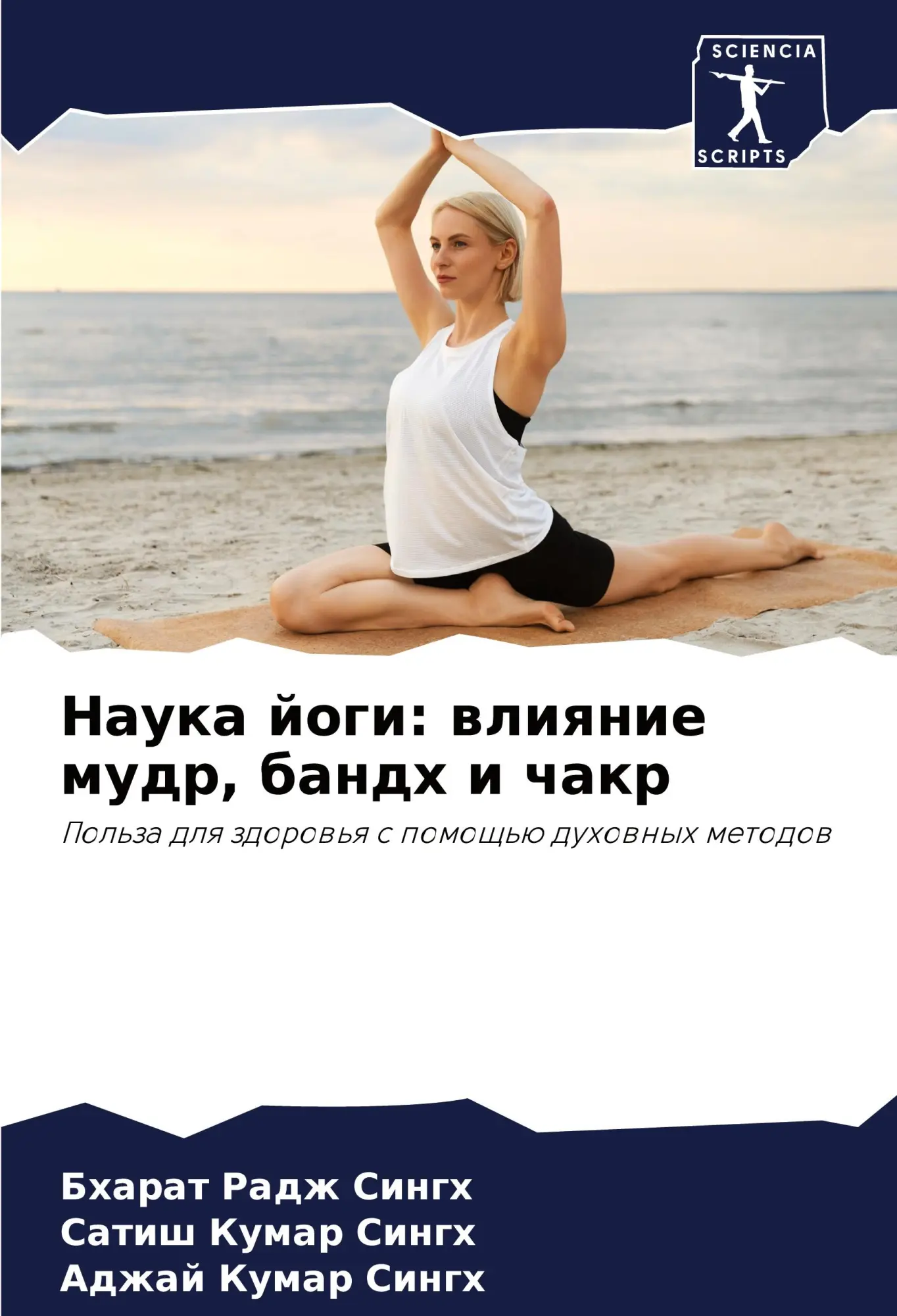 Cover: 9786207325023 | Nauka jogi: wliqnie mudr, bandh i chakr | Bharat Radzh Singh (u. a.)