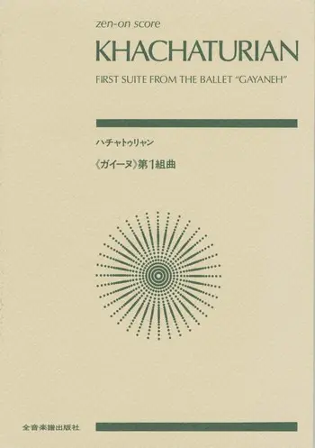 Cover: 9784118925523 | Gayaneh Suite No. 1: Study Score | Aram Ilich Khachaturian | Buch