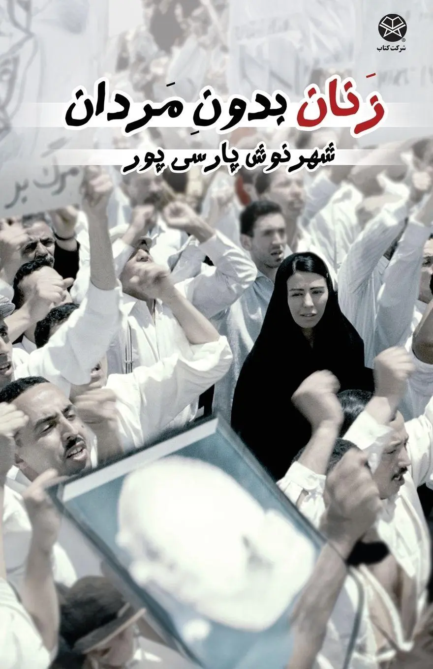 Cover: 9781595848123 | Women Without Men | Shahrnush Parsipur | Taschenbuch | Persisch | 2025