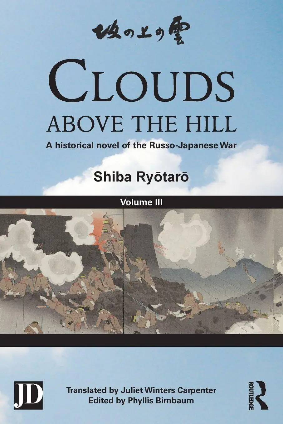 Cover: 9781138858923 | Clouds above the Hill | Shiba Ry¿tar¿ | Taschenbuch | Englisch | 2014