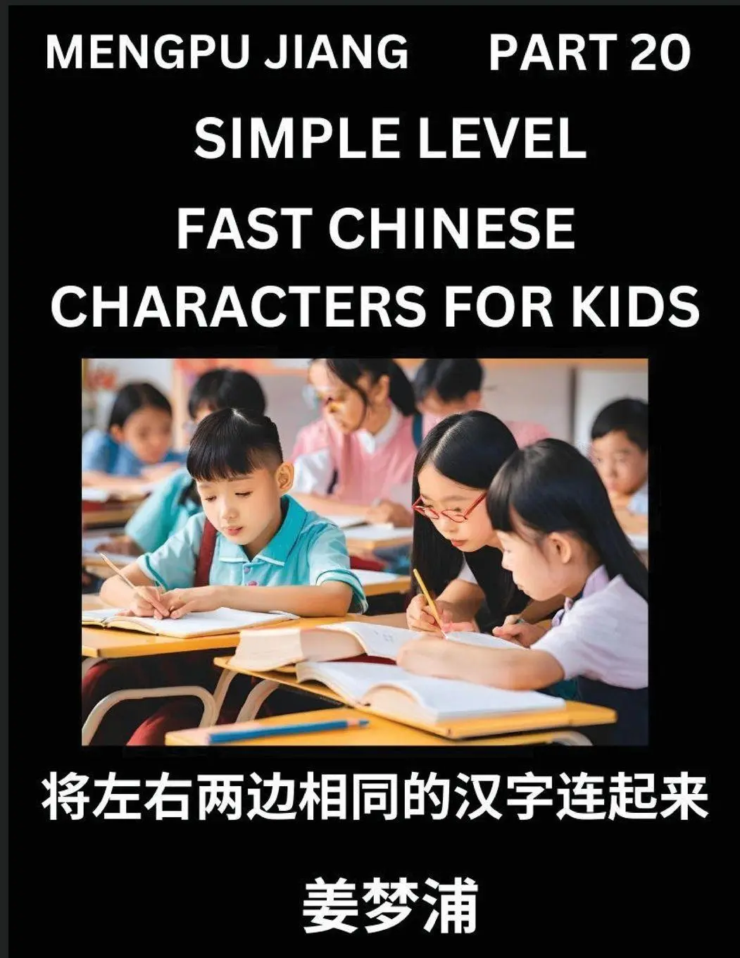 Cover: 9798893121124 | Chinese Characters Test Series for Kids (Part 20) - Easy Mandarin...