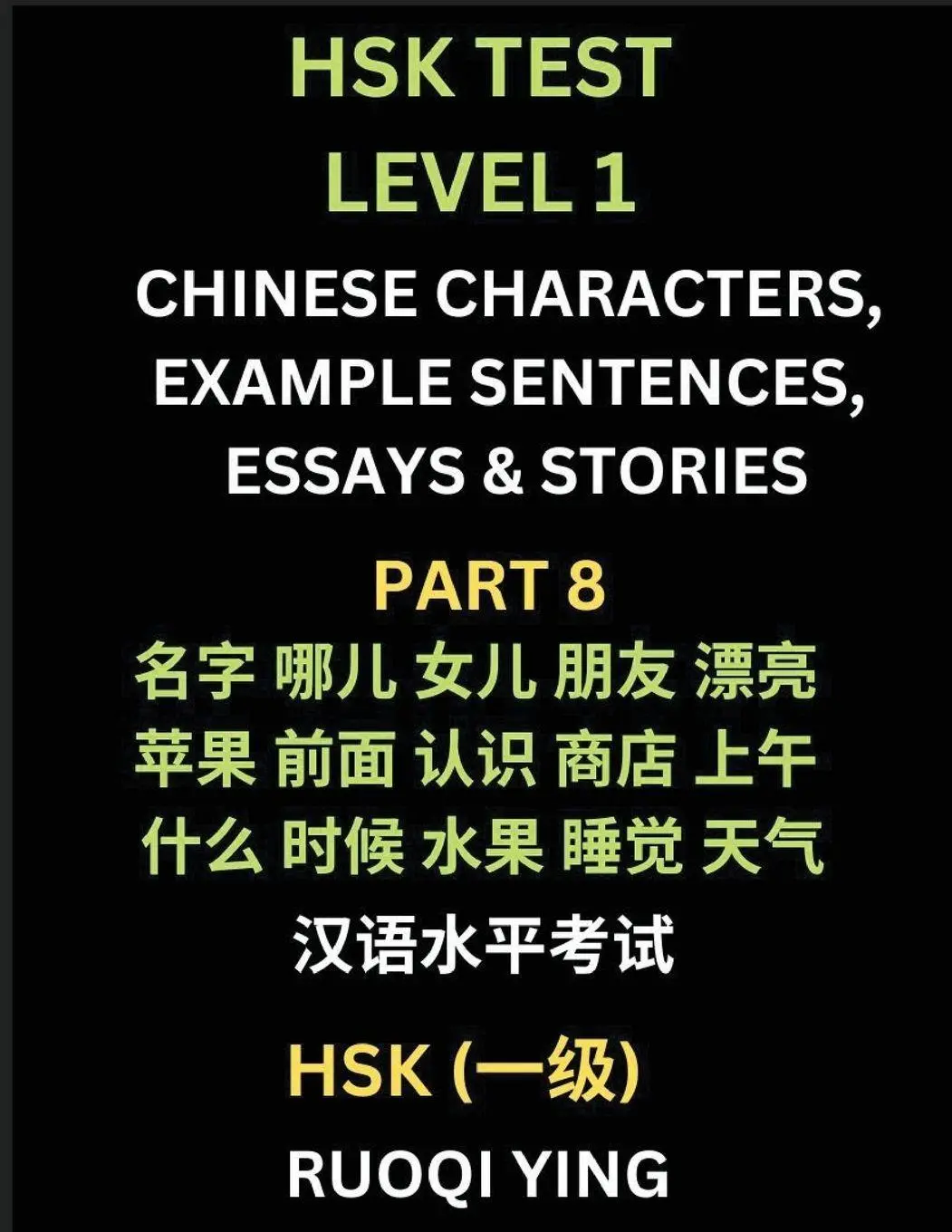 Cover: 9798887541624 | HSK Test Level 1 (Part 8)- Chinese Characters, Example Sentences,...
