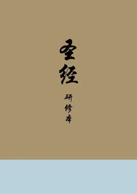 Cover: 9781433582424 | Chinese Study Bible (Hardcover) | Esv Bibles | Buch | Englisch | 2022