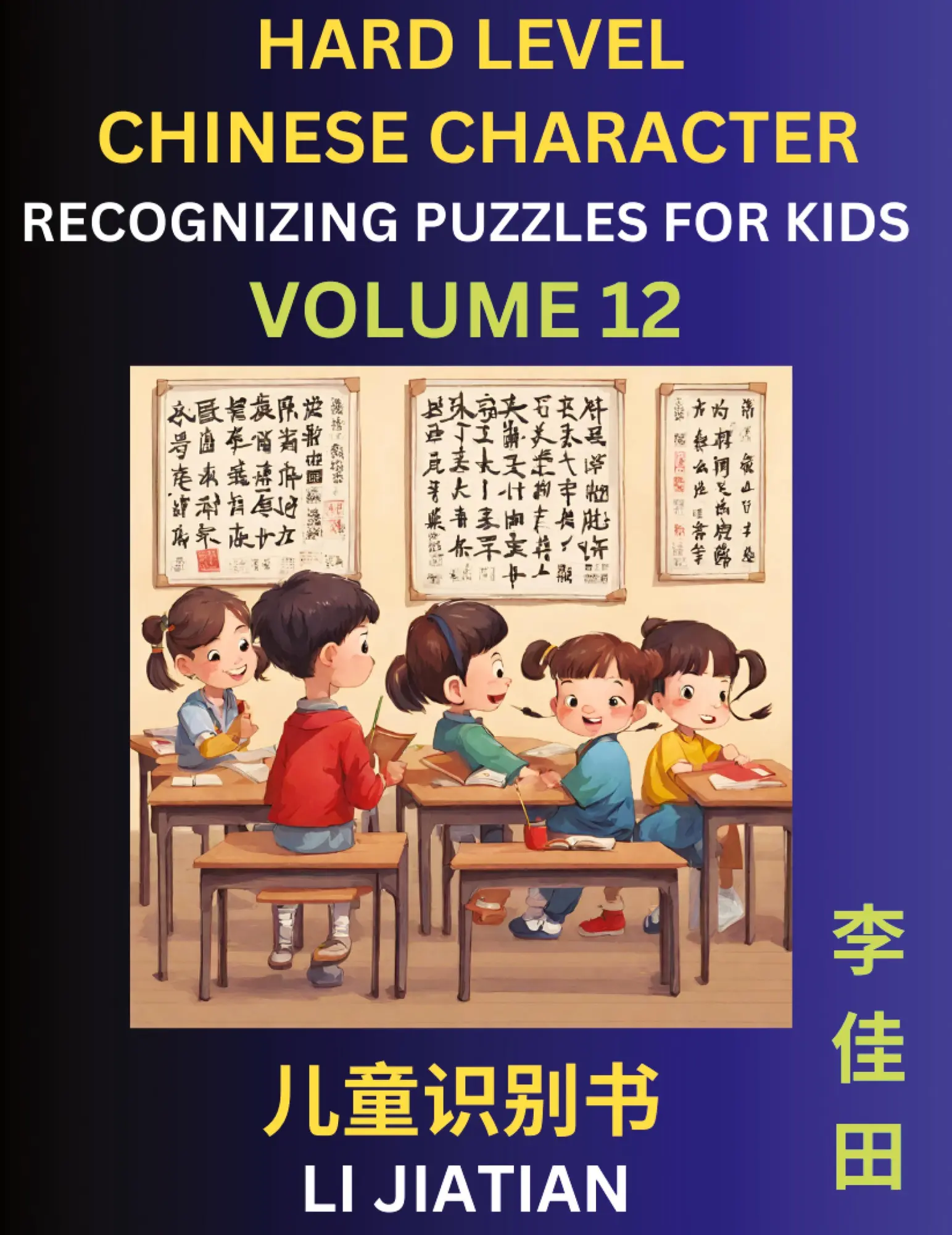 Cover: 9798887553924 | Chinese Characters Recognition (Volume 12) -Hard Level, Brain Game...
