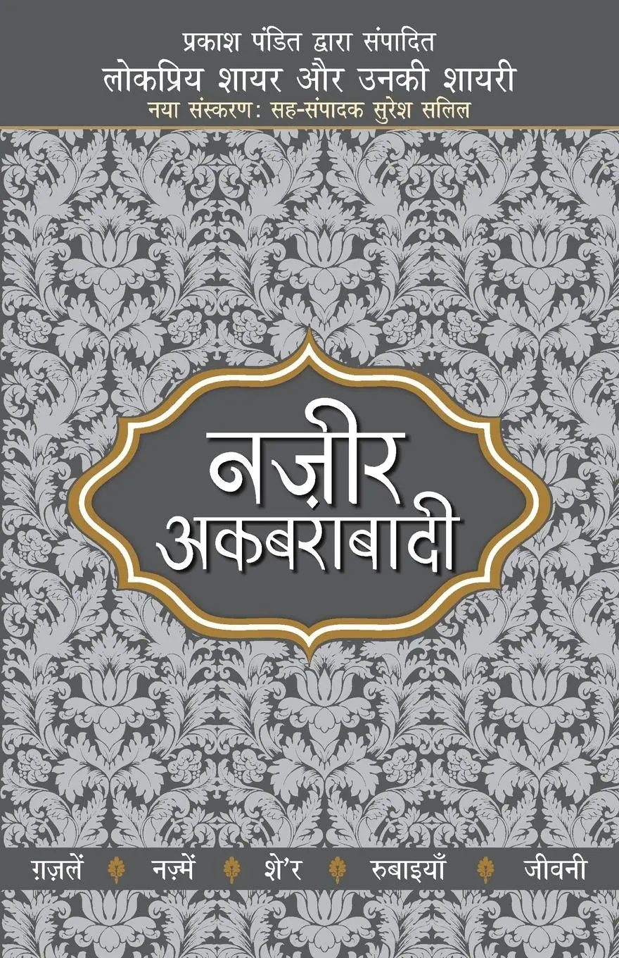 Cover: 9789386534224 | Lokpriya Shayar Aur Unki Shayari - Nazir Akbarabadi | Nazir | Buch